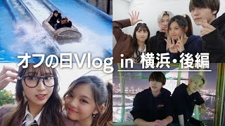 #20 【LOVLOG】休日Vlog in 横浜 ～遊園地ではしゃぎまくり！～（後編）#ONELOVEONEHEART