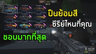 [PB] คุณชอบสกินปืนหรือซีรีย์ไหนมากที่สุด #shorts #youtube