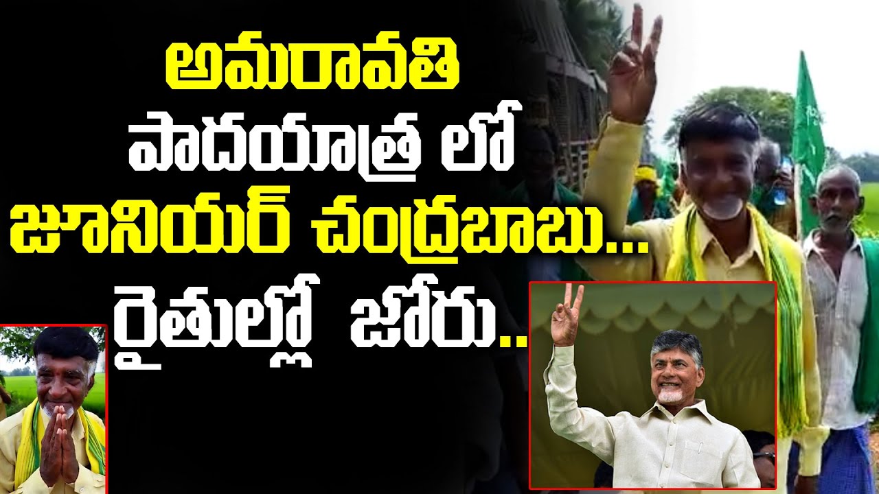 అమరావతి పాదయాత్ర లో చంద్రబాబు | Chandrababu Naidu Dupe In Amaravati ...