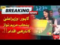 Maryam Nawaz Inauguration of Kisan Card | HUM NEWS