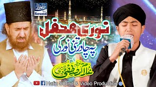 Noori Mehfil Py Chadar Tani Noor Ki - Ghulam Mustafa Qadri 2023 Best Naat Sharif - At Eidgah Sharif