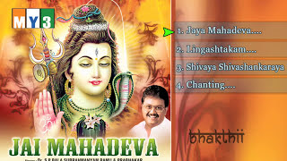 S P Balasubramaniam Lord Shiva Songs - Jaya Mahadeva - S P Balasubramaniam - JUKEBOX