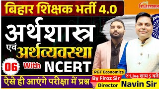 BPSC TRE 4.0 PGT ECONOMICS | Mix Problems 11th-12th, Economics By Firoz Sir #bpscteacher #day_06