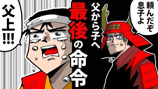 【漫画】真田大助の生涯～14歳で散った幸村の子～【日本史マンガ動画】