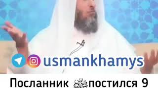 Произношение намерения в пост |Шейх Усман аль-Хамис