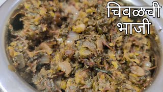 चिवळची भाजी | उन्हाळ्यामध्ये थंडावा निर्माण करणारी ही भाजी आहे | made by jayshree pathade