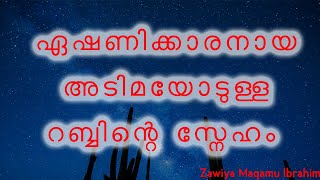 മൂസാ നബി (അ)യുടെ പ്രാർത്ഥനക്ക് അള്ളാഹു നൽകിയ മറുപടി |അടിമയോടുള്ള അല്ലാഹുവിന്റെ സ്നേഹം