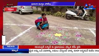 గుడివాడ  ఘనంగా ముగ్గుల పోటీలు  || A1TV TELUGU ||