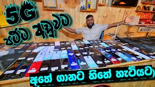 Oppo 5G ෆෝන් පට්ට අඩුවට ලංකාවේ ඕනෑම තැනකට ඩිලවරි නොමිලේ .. 🚛🚛🚛 Thenuka Mobile