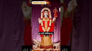 હા મારી ખોડીયાર હા 🤲❣️🙏🤲❣️🙏#viralvideo #shortvideo