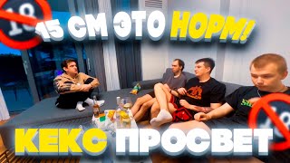 ЭВЕЛОН КЕКС ПРОСВЕТ! СТРОГО ШАДОУКЕК ЗЛОЙ СКИЛЗОР