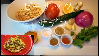 ピーナッツ サデコ घरमा बदाम साध्ने तरिका || How To Make Peanut Sandheko At Home ||