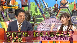 安倍首相、松本人志さんらと会食