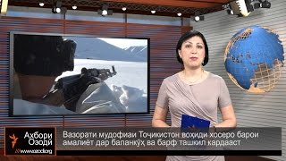 Ахбори Тоҷикистон (18.02.2015)اخبار تاجیکستان .