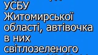 Стеження за журналістом