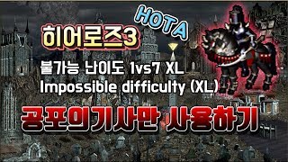 히어로즈3(HOMM3) : HOTA - 1vs7 공포의기사(흑기사) 만 사용하기