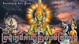 ប្រជុំភ្លេងពិណពាទ្យ ពិរោះៗ ស្តាប់ព្រឺរោម #និទានស្រុកខ្មែរ