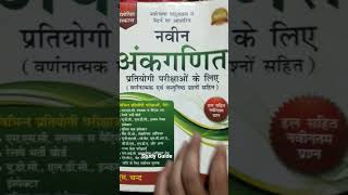 RS Aggarwal Maths | RS Aggarwal Quantitative Aptitude Book Review | New Edition Hindi