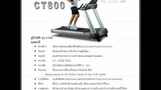 CT800 Spirit Fitness ลู่วิ่งไฟฟ้า เบอร์โรงงาน0983712571ใหญ่