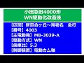 【鉄道走行音】小田急旧4000形_高性能化改造後