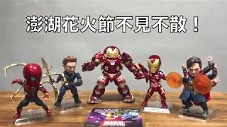 【2020澎湖國際海上花火節】漫威宇宙 隆重呈現！｜Marvel｜野獸國｜Beast Kingdom