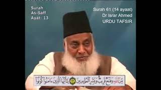 Surah 61 Ayat 13 Surah Saff Dr Israr Ahmed Urdu