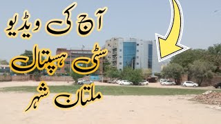 آج کی ویڈیو سٹی ہسپتال ملتان شہر میں#totalgaming #faisalbhatti #official #