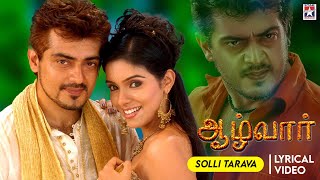 Solli Tharava Song - Lyrical video | Aalwar Tamil Movie Songs HD | Ajith | Asin | Srikanth Deva