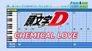 【パワプロ2020】応援歌 頭文字D BGM『CHEMICAL LOVE』(KEVIN\u0026CHERRY)