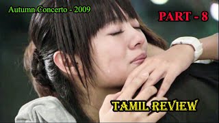 என்றும் நீயே 🥰🥰| Romance Drama Part - 8 Tamil Explanation | Drama Loverz|DLz