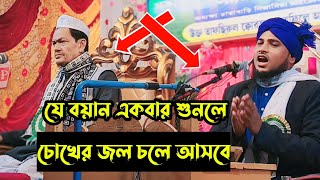 এক পাপী গুনাগার ব্যক্তির ঘটনা।। হযরত আল্লামা আব্দুল জলিল নিজামী সাহেব (রাতাবাড়ি)।।