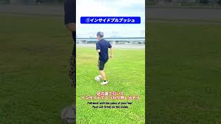 ドリブルが必ず上手くなる練習方法3選!! #soccer #ドリブル #サッカー