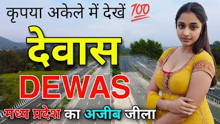 Dewas - Nice City of Madhya Pradesh📍|| Dewas Madhya Pradesh || Dewas City ||