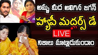 అమ్మ దీవెన ఏది | నాకే చాలా బాధ అనిపించింది | YS JAGAN MOHAN REDDY| AP POLITICAL ANALYST SUNIL |