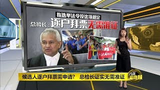 八点最热报 14/11/2019 独中课题惹华裔不满   敦马：国家大事大于族群课题