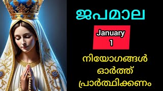 Japamala January 1 മഹിമയുടെ ദിവ്യ രഹസ്യങ്ങൾ/ ജപമാല / Rosary #mary #Japamala #kontha