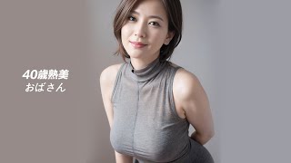 【熟美阿姨】美しい40歳のおばさんの写真集