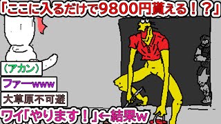 彡(ﾟ)(ﾟ)「ファッ！？ここを降りていくだけで9800円貰えるんですか！？」彡(^)(^)「やります！」←結果ｗ【2ch 面白いスレ】【なんJ】【音声：ずんだもん】【VOICEVOX】