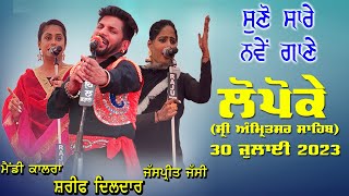 Sharif Dildar / Mandy Kalra / Jaspreet Jassi - Lopoke (Sri Amritsar Sahib) Live Show 26 July 2023