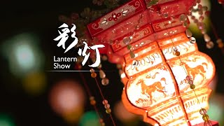Festive China Lantern Show