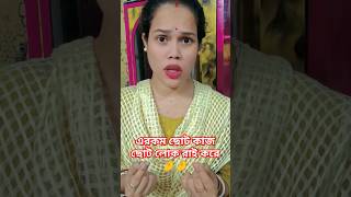 এরকম ছোট কাজ ছোট লোক রাই করে #shortsfeed #trending #whatsapp #tiktok #support #viralvideo#subscribe🙏