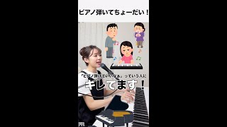 「ピアノ弾けていいなぁ」って言う人にキレてます！ #shorts