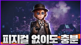 [제5인격 탐사원] 뛰어난 피지컬 없이도 S티어인 탐사원 플레이 모음 【第五人格】【identityV】