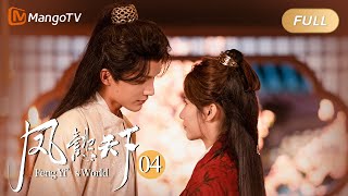 MULTI SUB《凤懿天下 Feng Yi’s World》 EP4 凤懿司马期幼稚互相捉弄 女帝宴会竟遇袭？！｜MangoTV Short Play