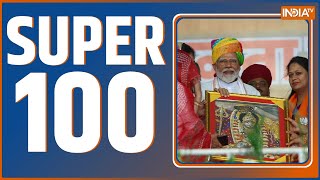 Super 100: PM Modi Jalore Rally | Bhajan Lal Sharma | Amit Shah in Katihar | Lok Sabha Election 2024
