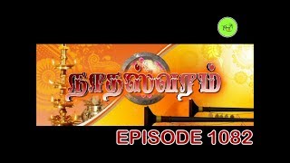 NATHASWARAM|TAMIL SERIAL|EPISODE 1082