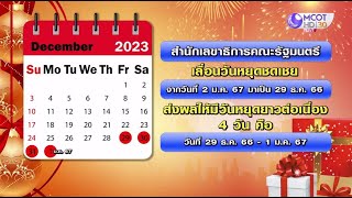 ข่าวดีที่รอคอย ครม.ไฟเขียวหยุดยาว 4 วันช่วงปีใหม่ เห็นชอบลดราคาแก๊สโซฮอล์ 91 ลง 2.50 บาท