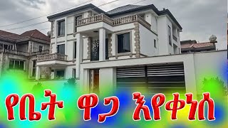 በአስቸኳይ የሚሸጡ 200 ካሬ g+3 እና330 ካሬ g+1 በለቡ @addistube14 ebs #ethiopia #comedia #ቤት #comedianeshetu