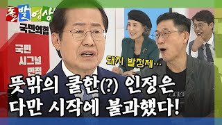 [돌발영상] 강한 자만이 살아남는 면접 (국민의힘 국민면접, 까칠했던 면접관들 웃음보가 터진 이유?) / YTN