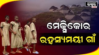 World's only Blind Village ଦୁନିଆର ଏକମାତ୍ର ଅନ୍ଧ ଗାଁ